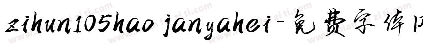 zihun105hao janyahei字体转换